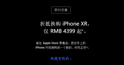 促销新iPhone，实为变相降价？