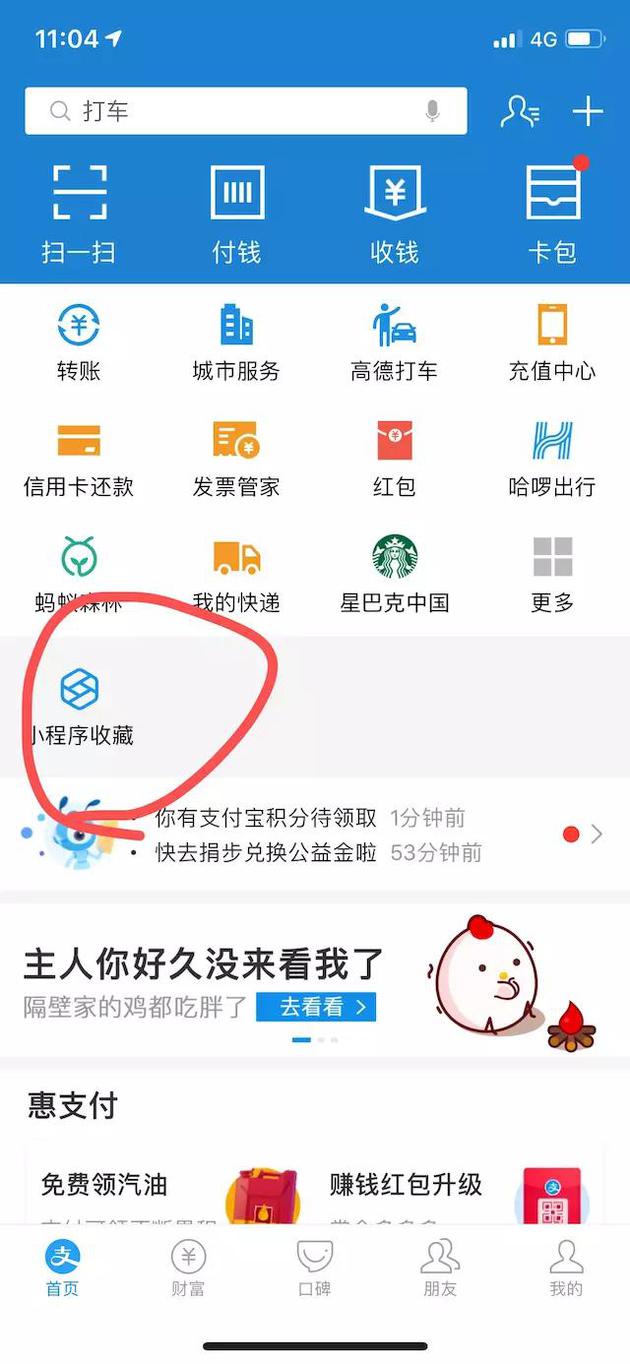 支付宝即将开放的首页下拉入口，显示你收藏的小程序。支付宝供图