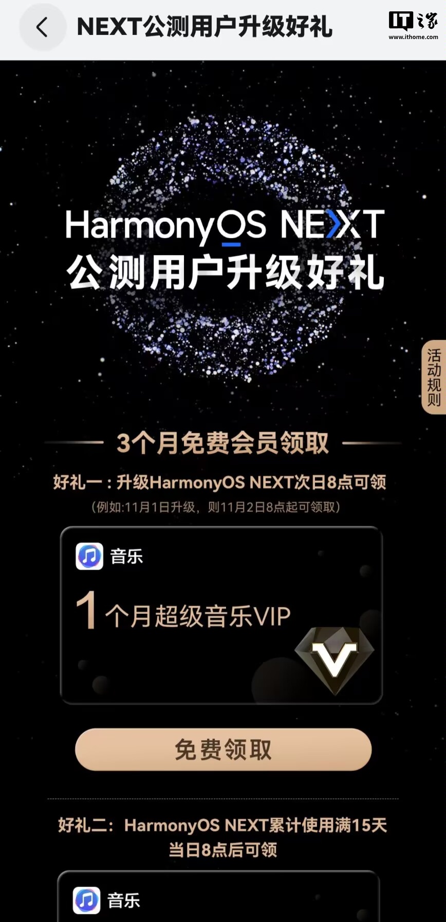 ▲ 华为音乐 App“公测用户升级好礼”活动页面